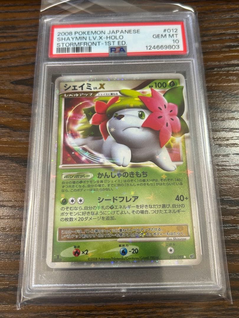シェイミ lv.x ☆ DP6 012 1ed PSA10