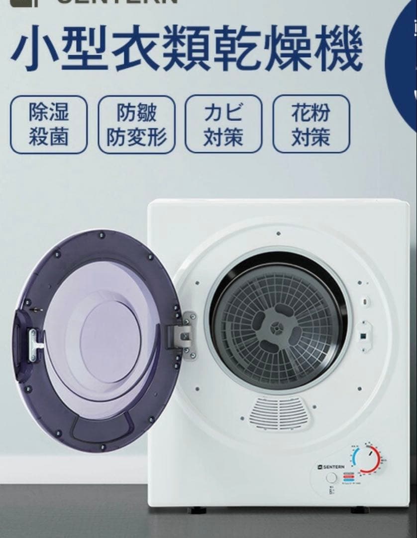 小型衣類乾燥機 6kg 新品未使用