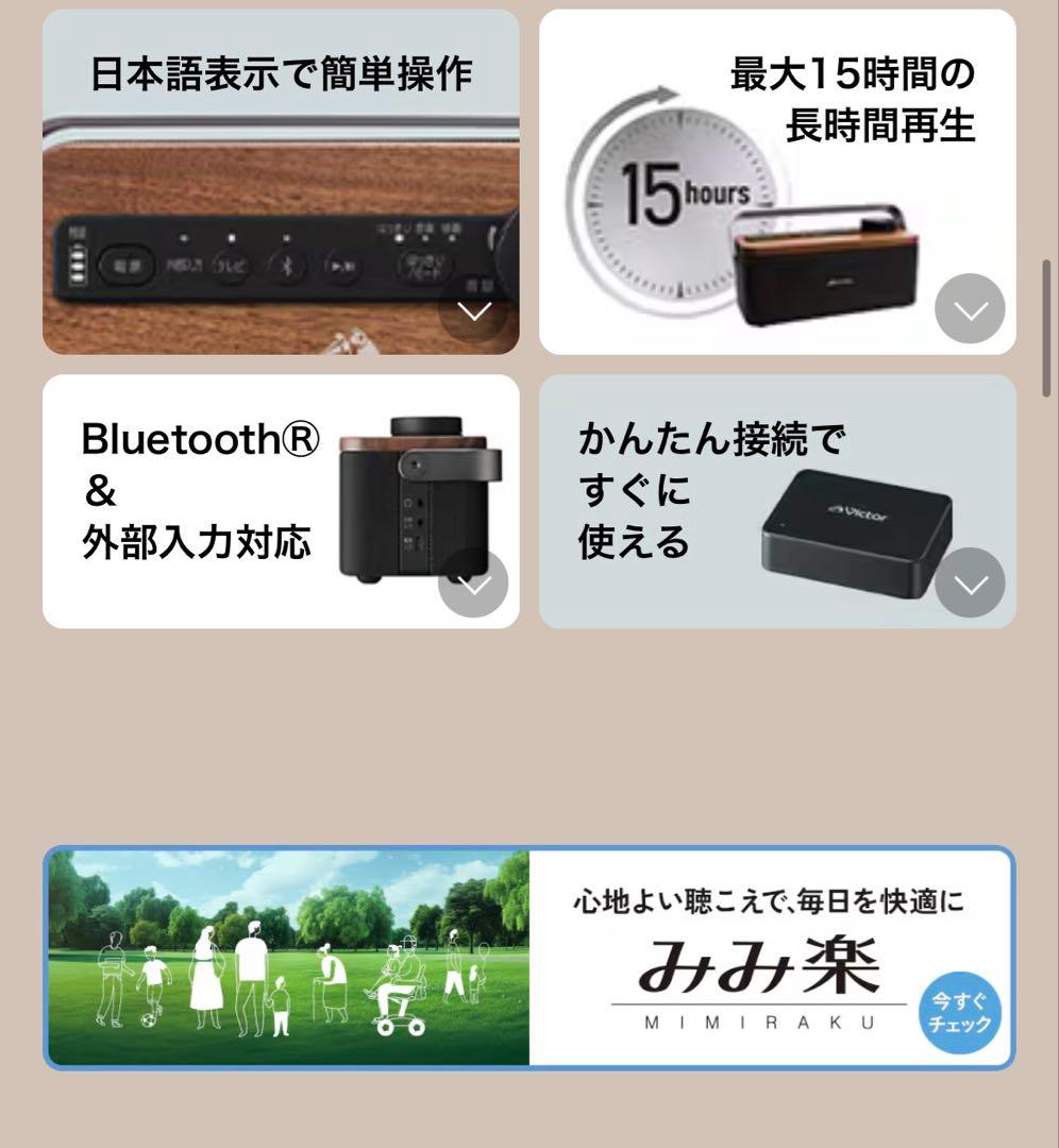 もじっくす　Victor SP-WS10BT みみ楽