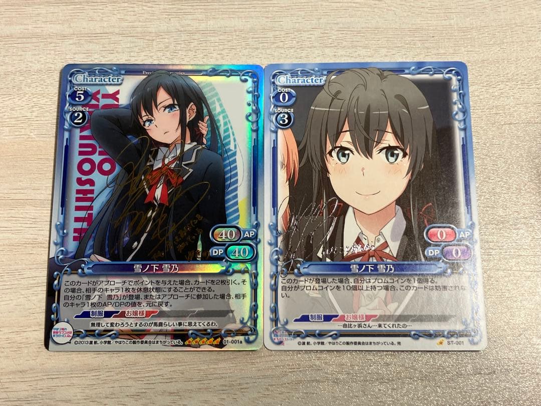 プレシャスメモリーズ 雪ノ下 雪乃 サイン　金　銀　 プレメモ