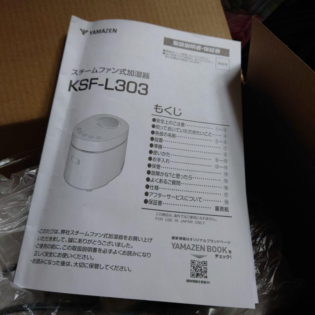 Steam CUBE 　YAMAZEN　山善　スチームキューブ　加湿器