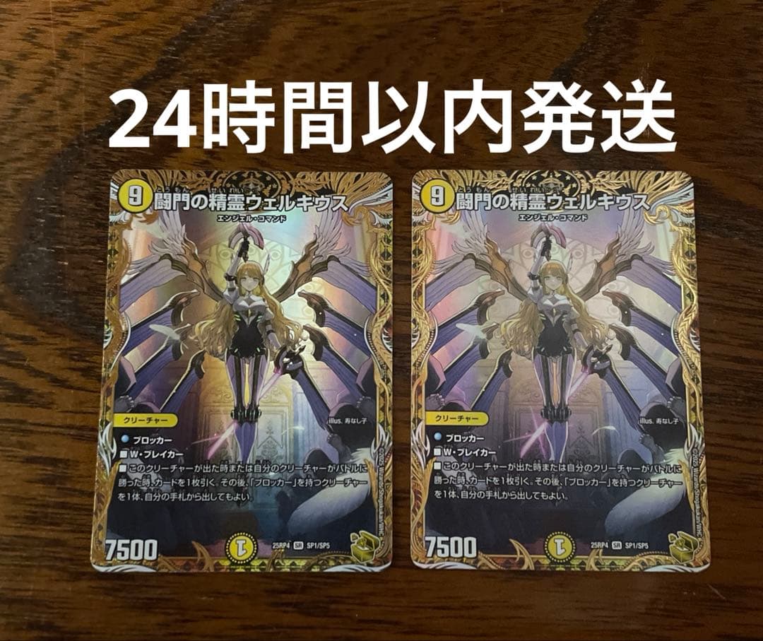 デュエマ 闘門の精霊ウェルキウス 金トレジャー 2枚 メルカリ便