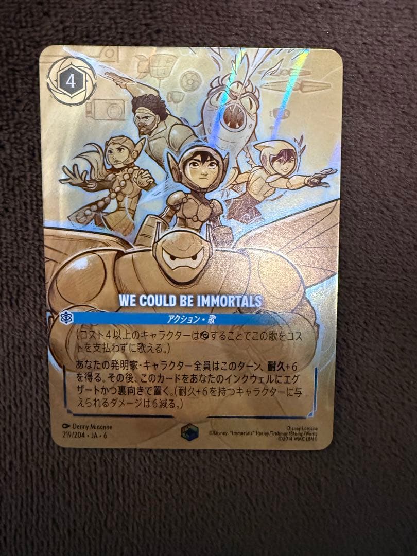 ディズニー ロルカナ TCG 大いなるアズライト エンチャンテッドレア