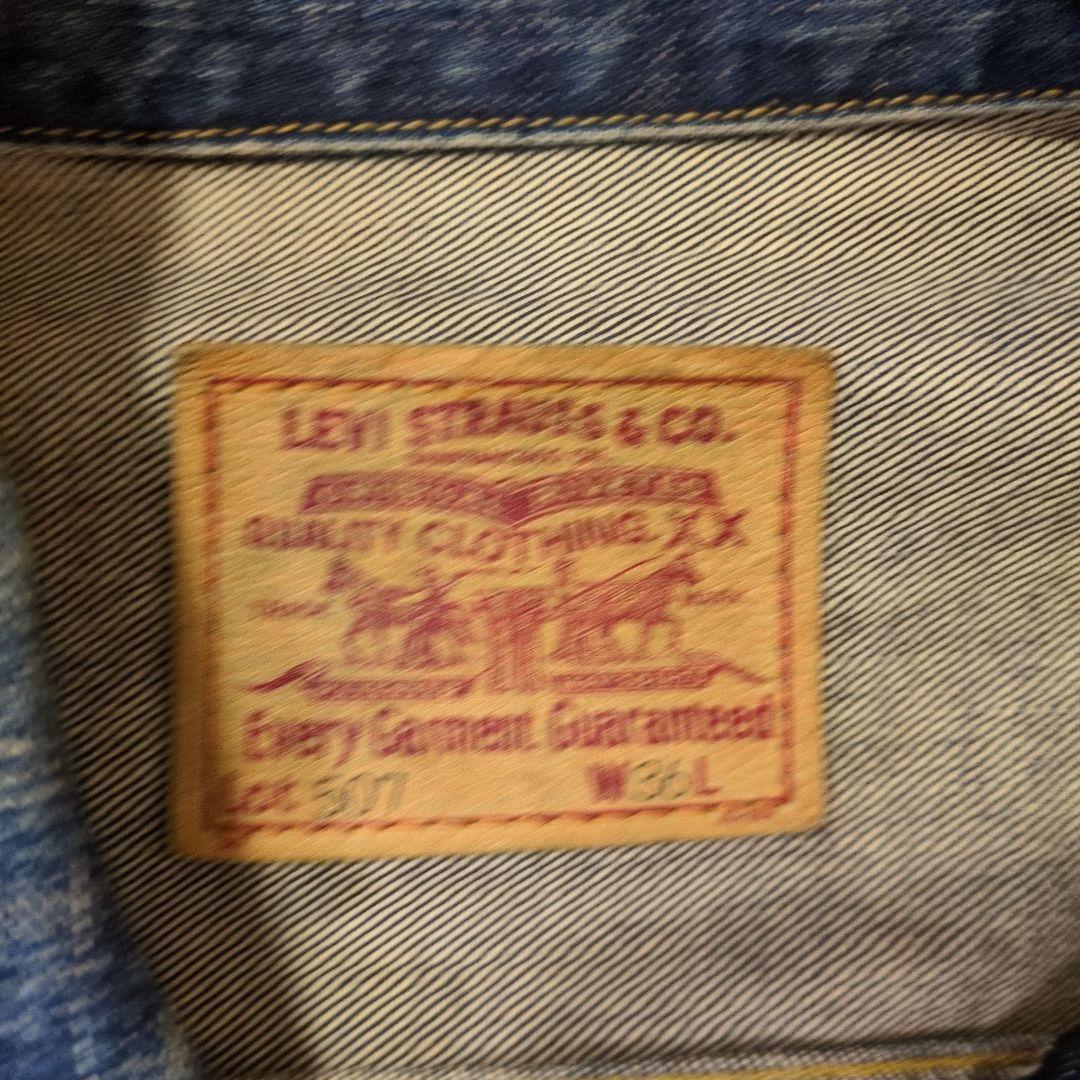 96年製 71507-xx 507 2nd デニムジャケット