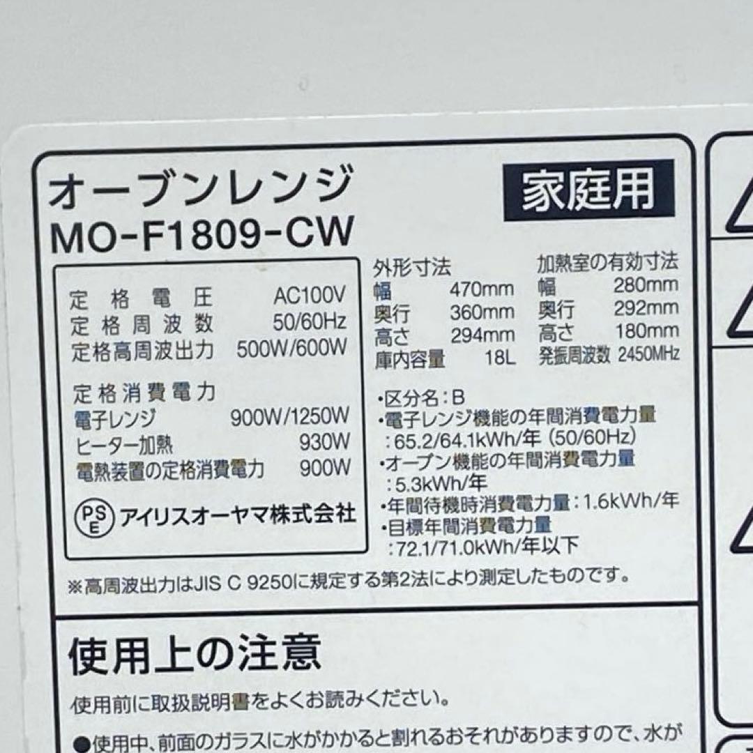 IRIS OHYAMA アイリスオーヤマ オーブンレンジ MO-F1809