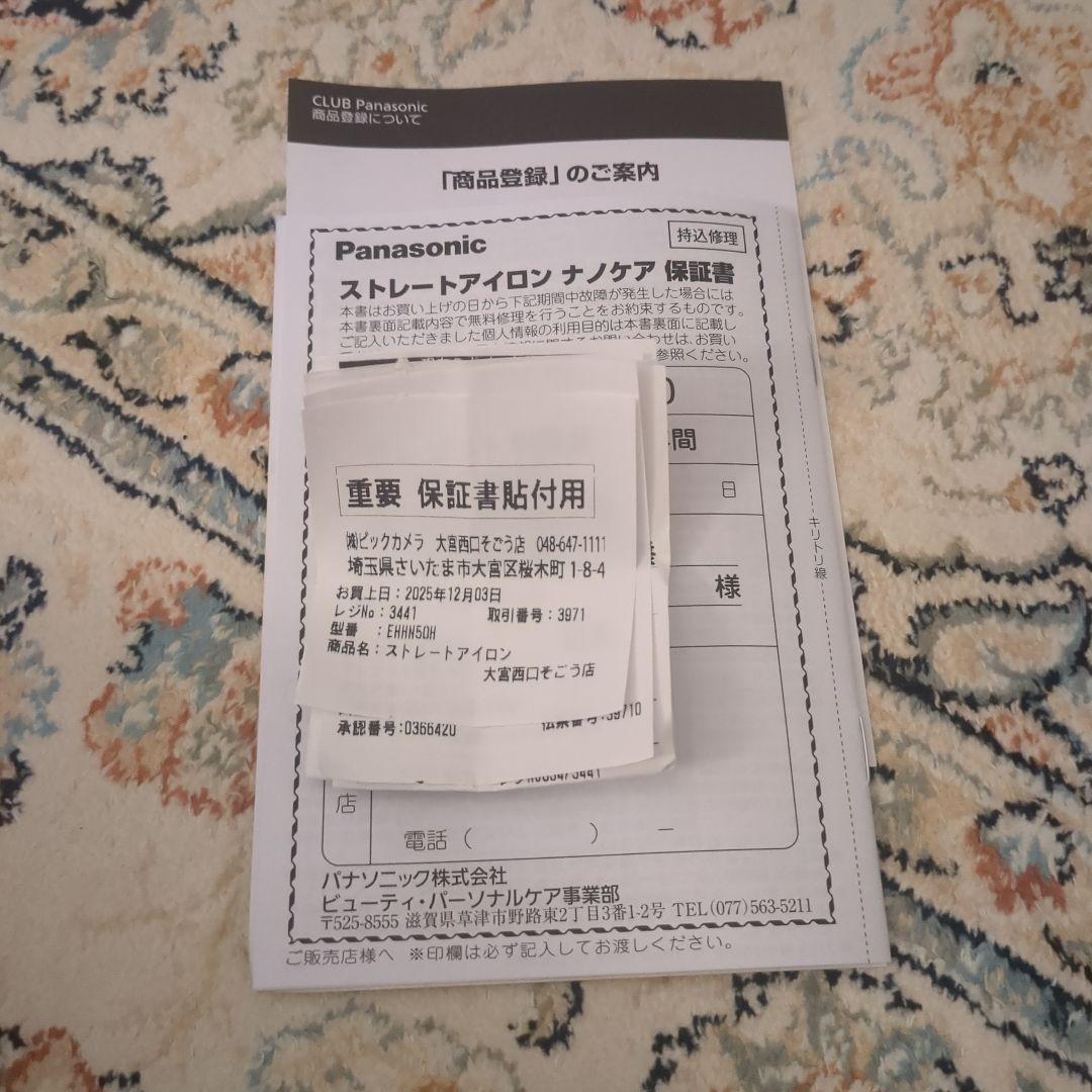 【保証書付き】Panasonic EH-HN50 ストレートアイロンナノケア