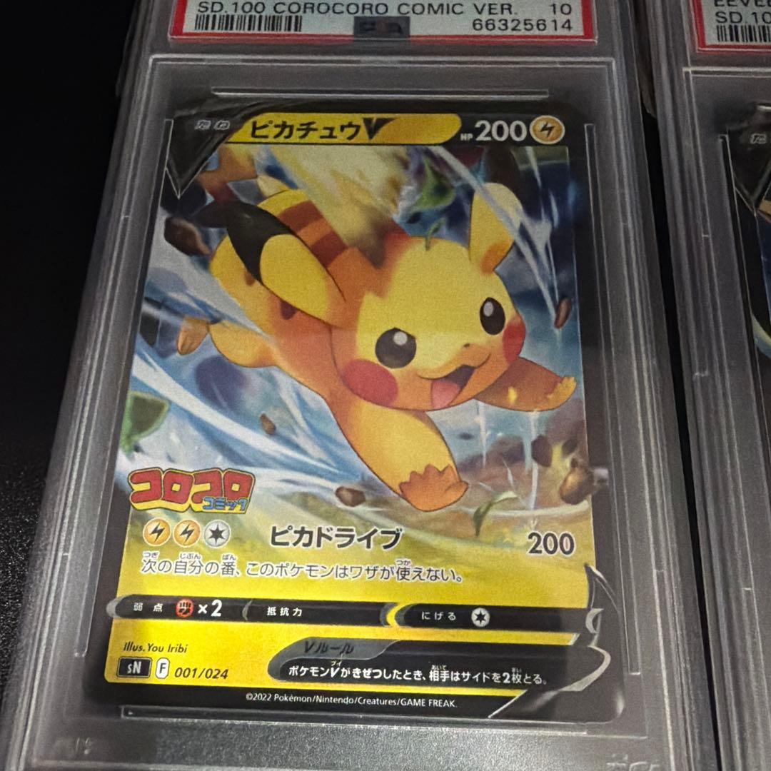 コロコロ　ピカチュウ　イーブイ　psa10