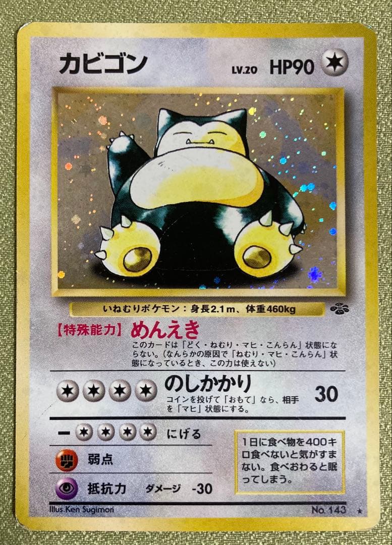 【旧裏】カビゴン5種+ねむれ！ねむれ！