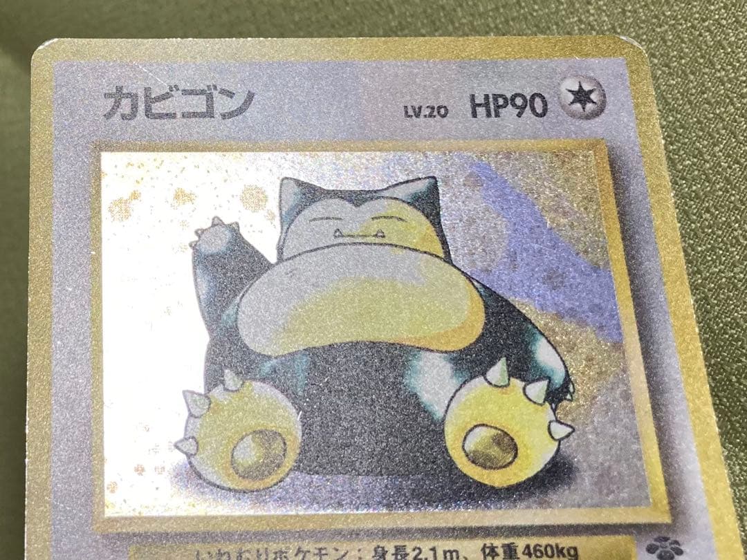 【旧裏】カビゴン5種+ねむれ！ねむれ！