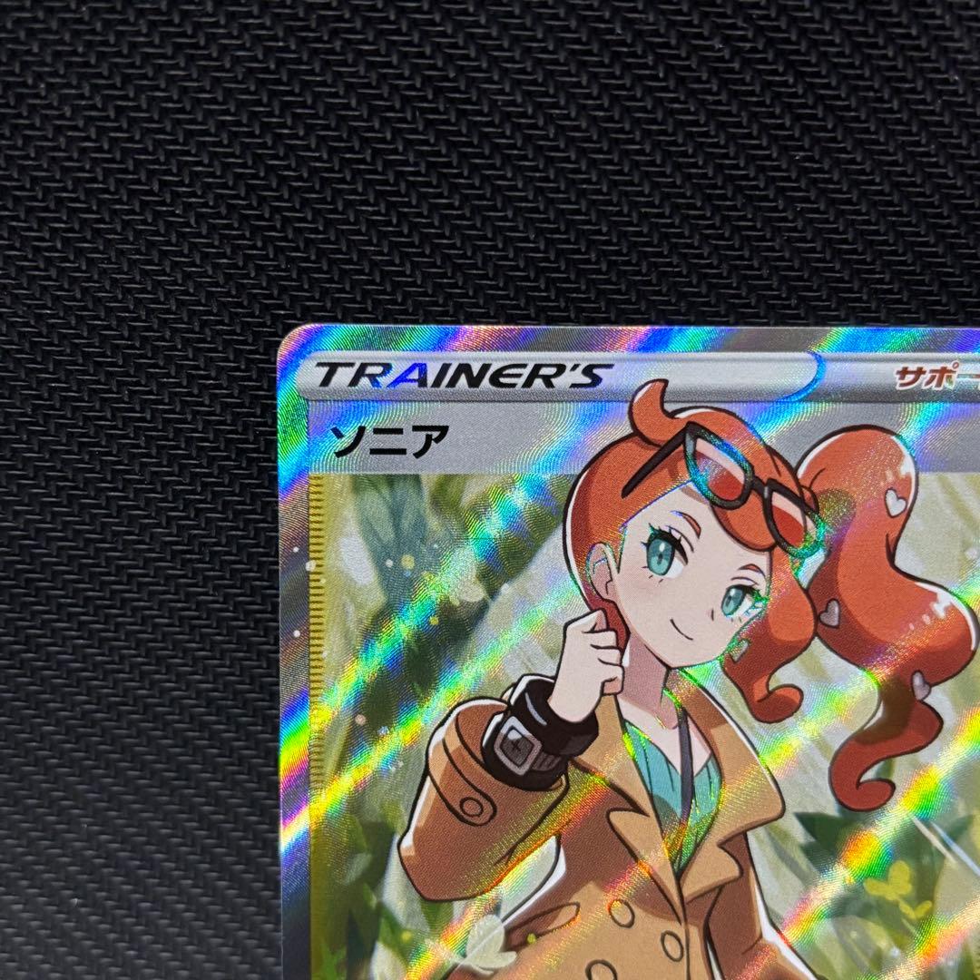 ポケモンカード　ソニア　sr s1a