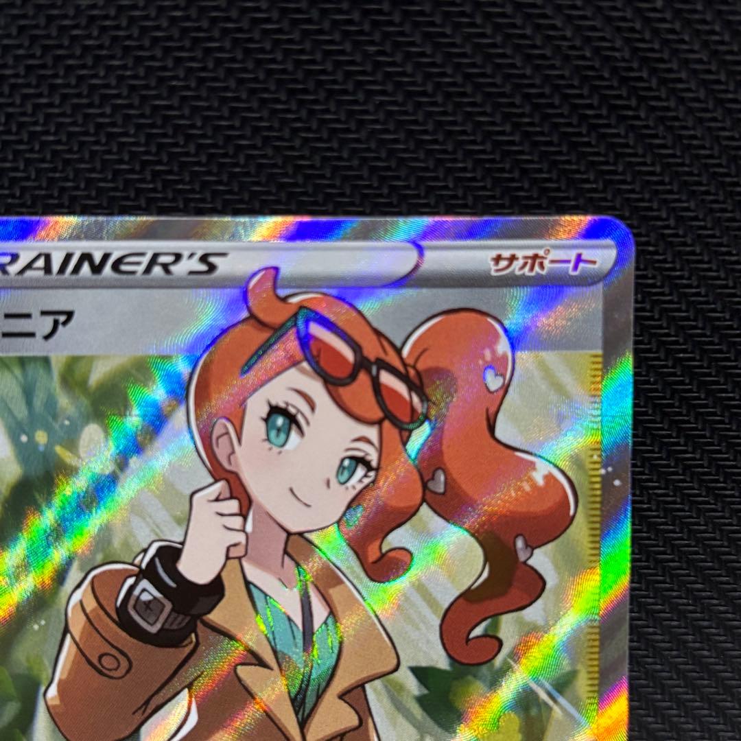 ポケモンカード　ソニア　sr s1a