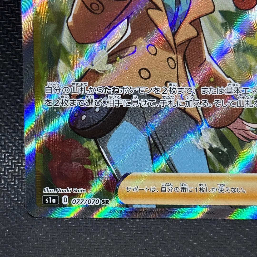 ポケモンカード　ソニア　sr s1a