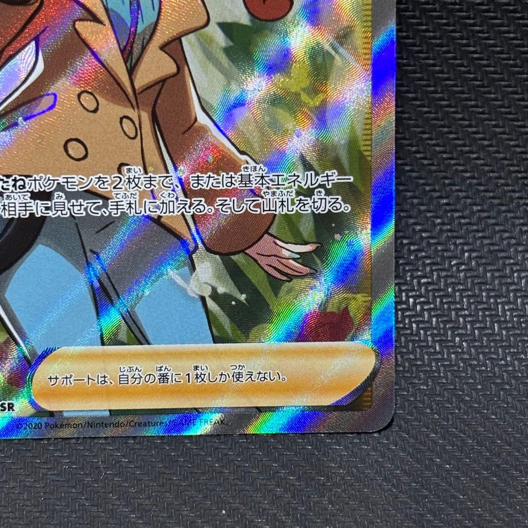 ポケモンカード　ソニア　sr s1a