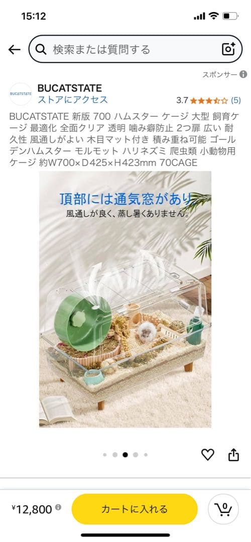 RI_★BUCATSTATE 700 ハムスターケージ