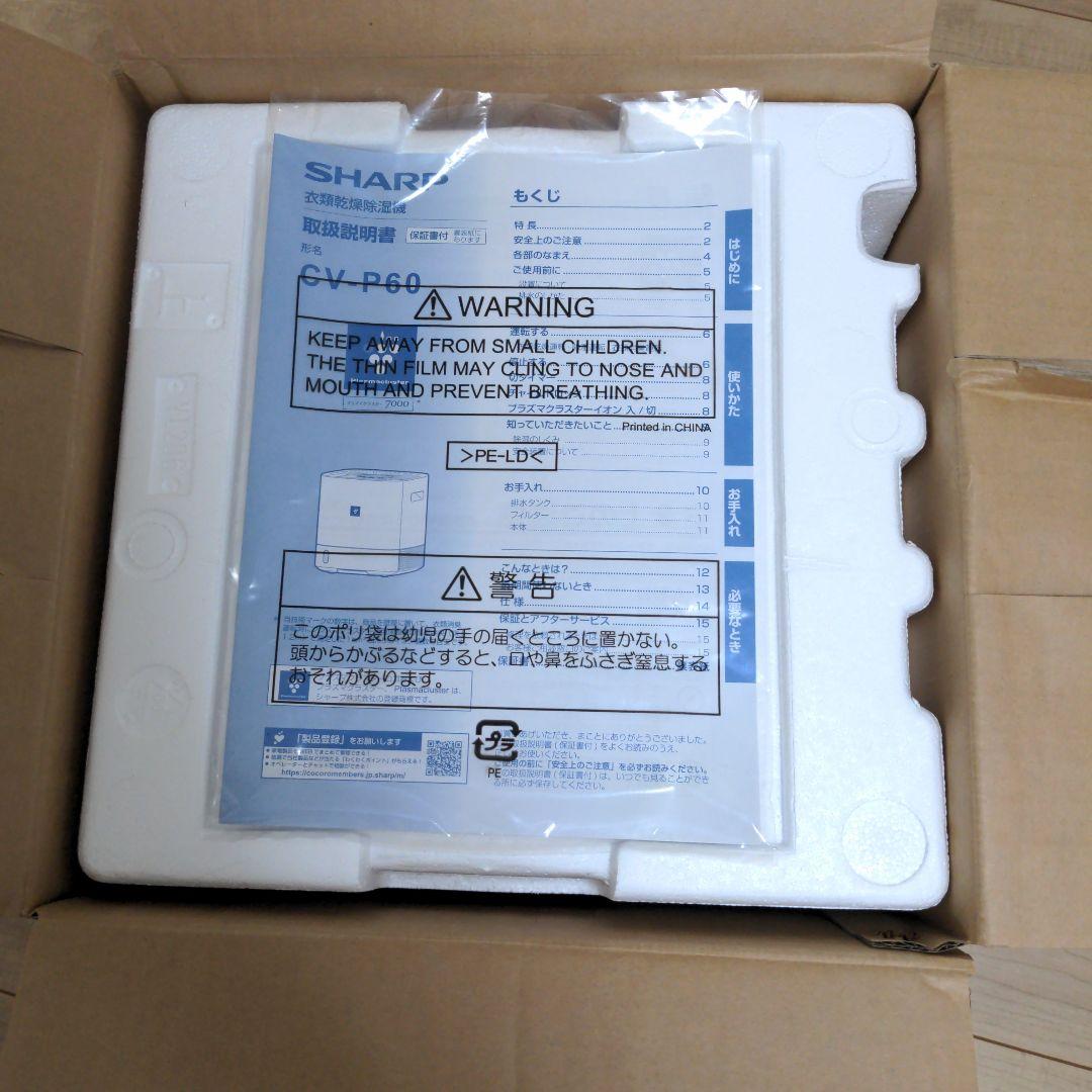 SHARP CV-P60-W 除湿乾燥機　SHARP