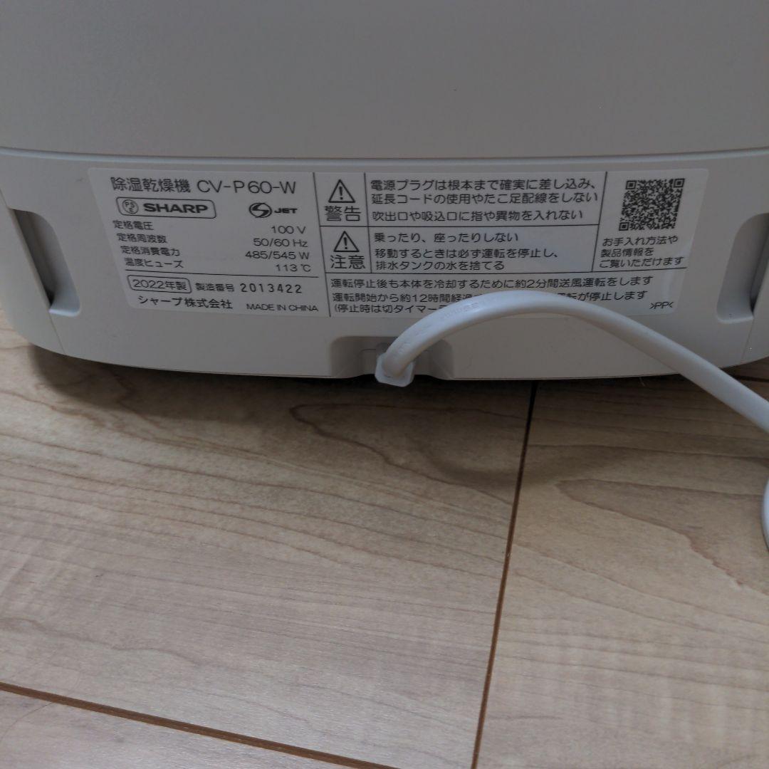 SHARP CV-P60-W 除湿乾燥機　SHARP