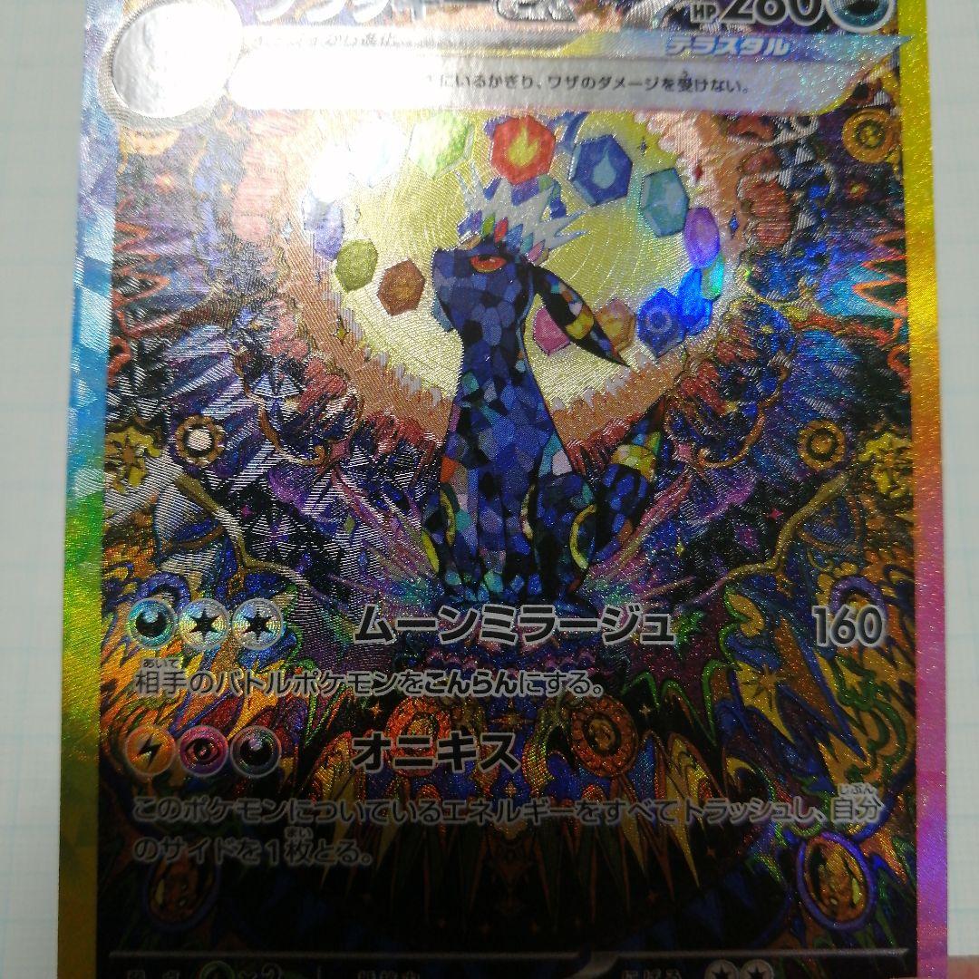 ポケモンカード　ブラッキーex　sar　マスターボールミラー　テラスタルフェス