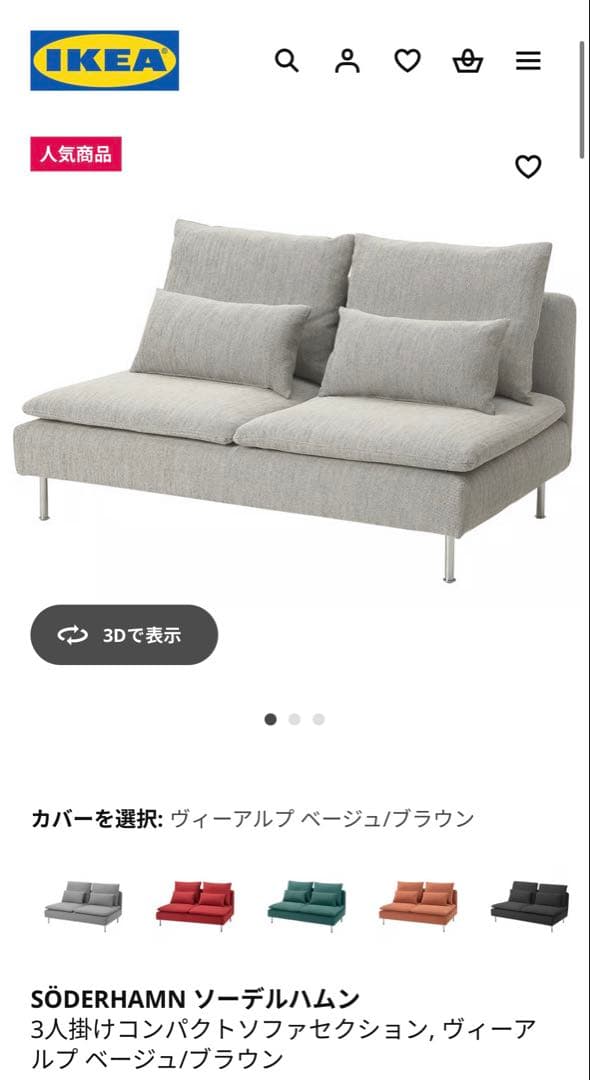 SÖDERHAMN ソーデルハムン 3人掛けコンパクトソファセクション グレー