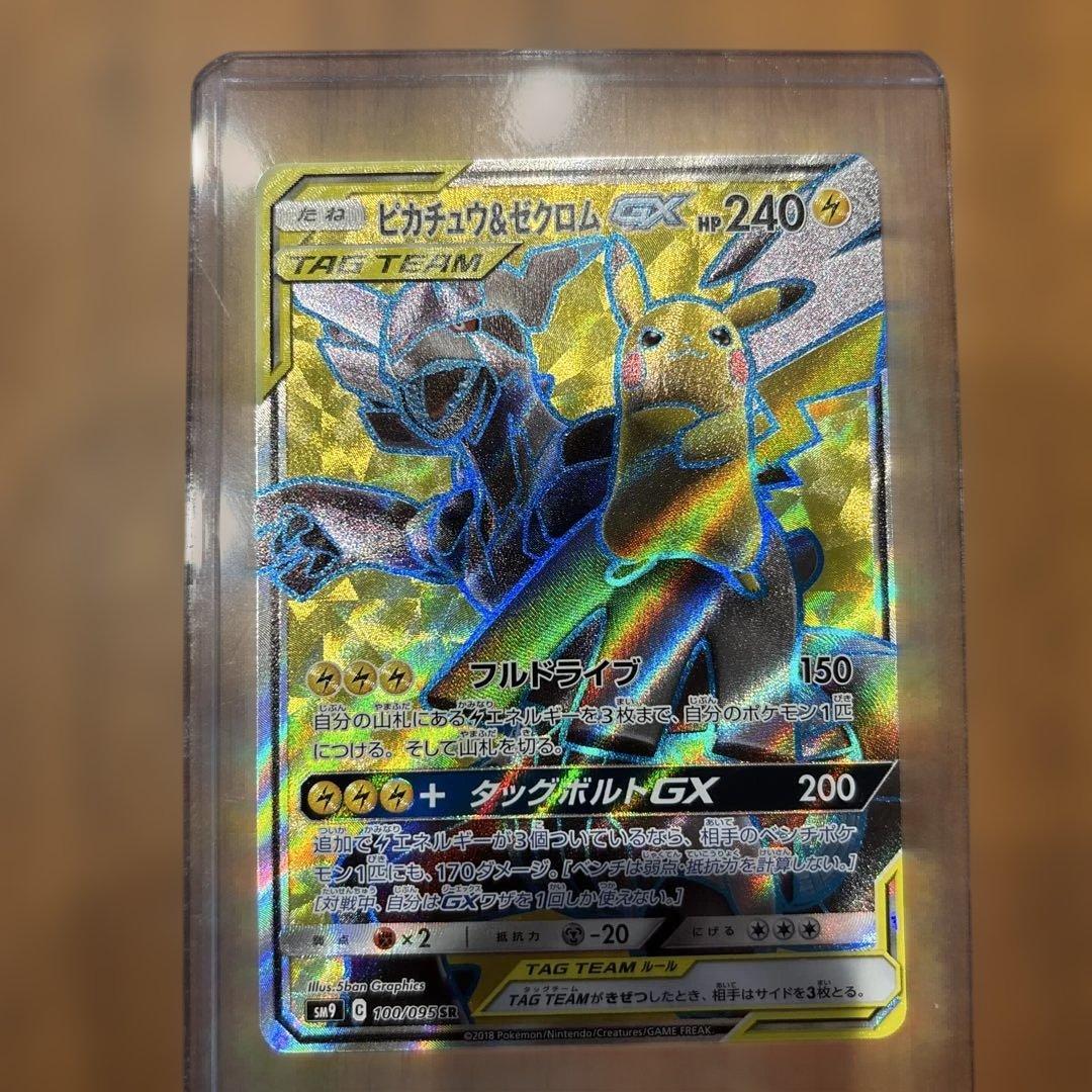 ポケモンカード　ピカチュウ&ゼクロム　GX SR