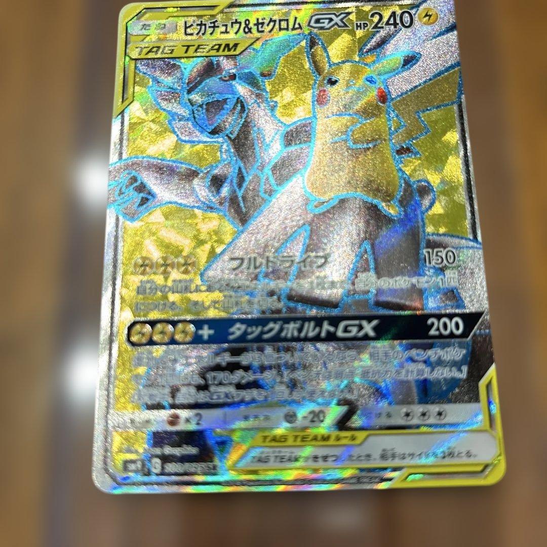 ポケモンカード　ピカチュウ&ゼクロム　GX SR