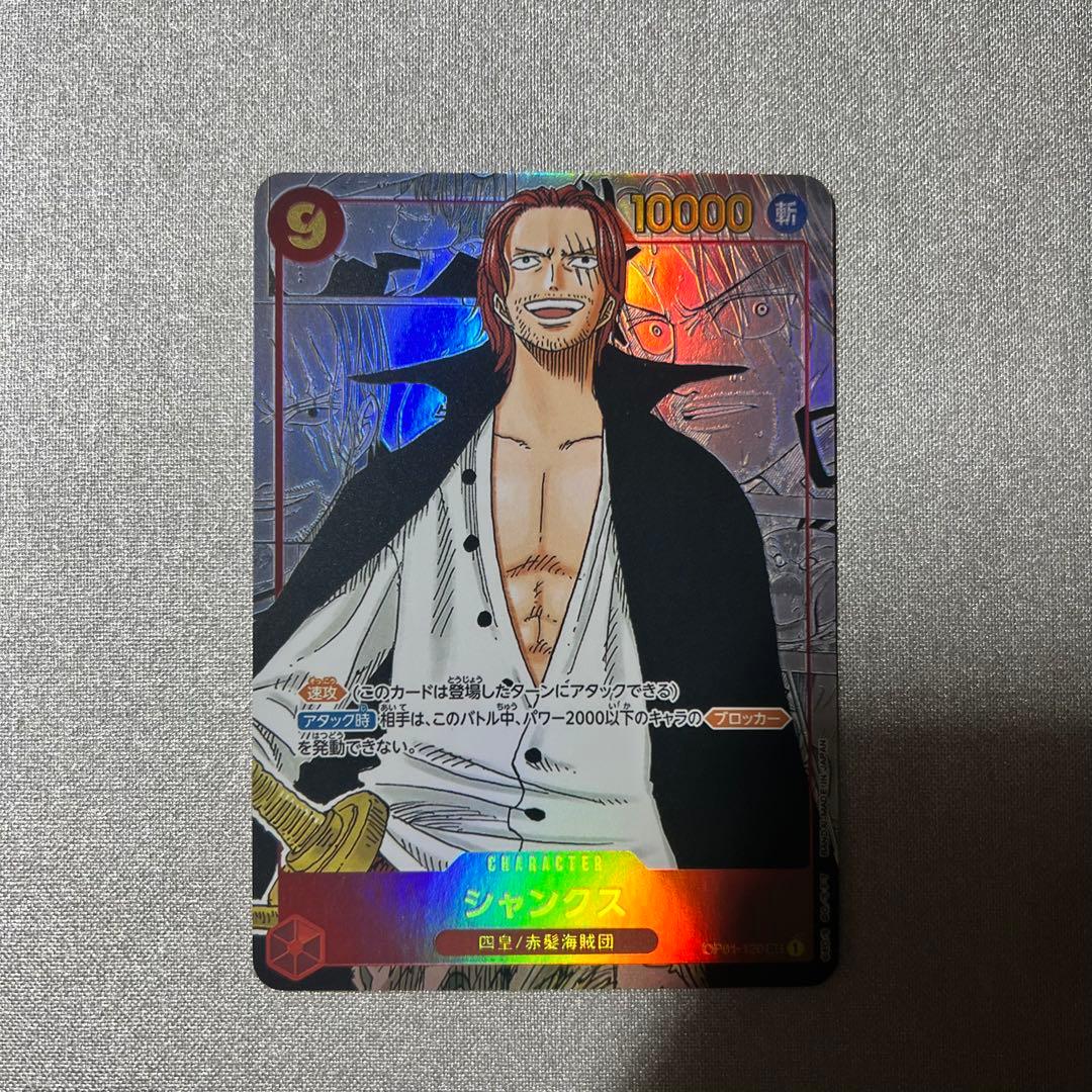 シャンクス　コミックパラレル　ワンピースカード　コミパラ　OP01-120