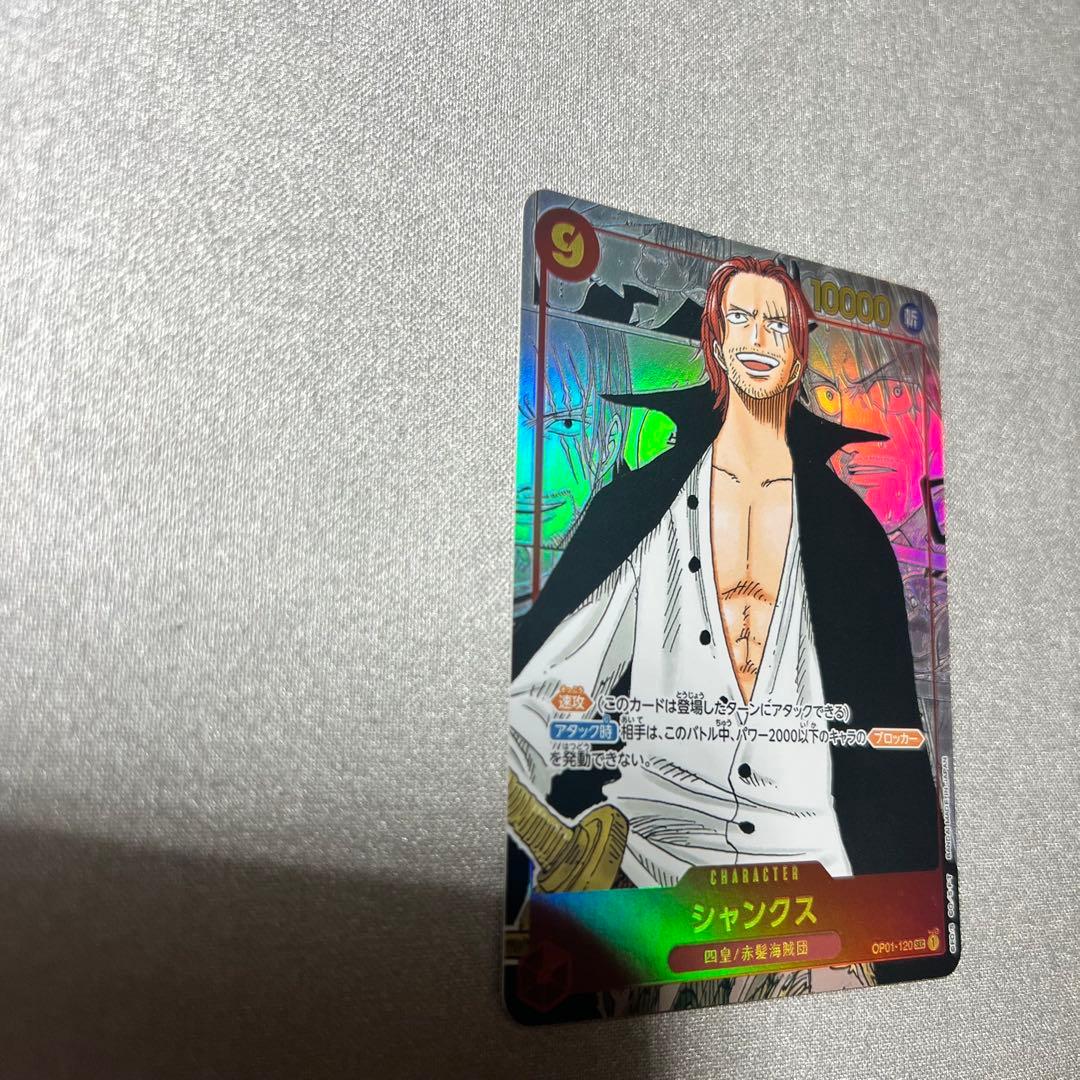 シャンクス　コミックパラレル　ワンピースカード　コミパラ　OP01-120