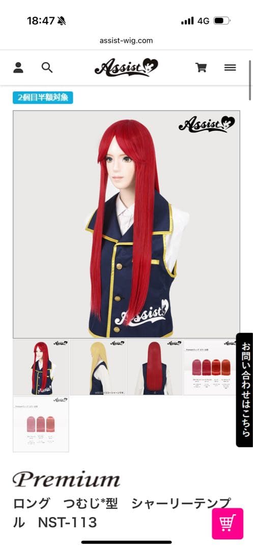 28日振込予定/ウィッグオーダー はるか様