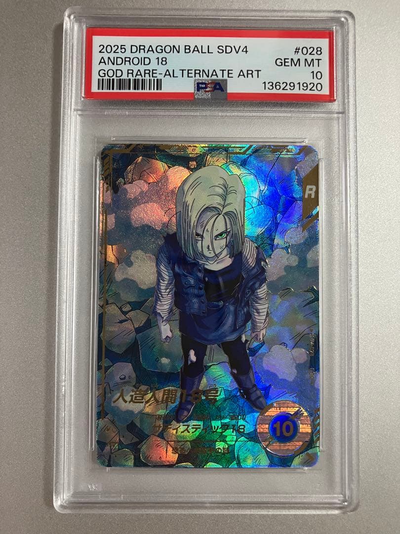 sdv4-028 人造人間18号　psa10 GDR パラレル