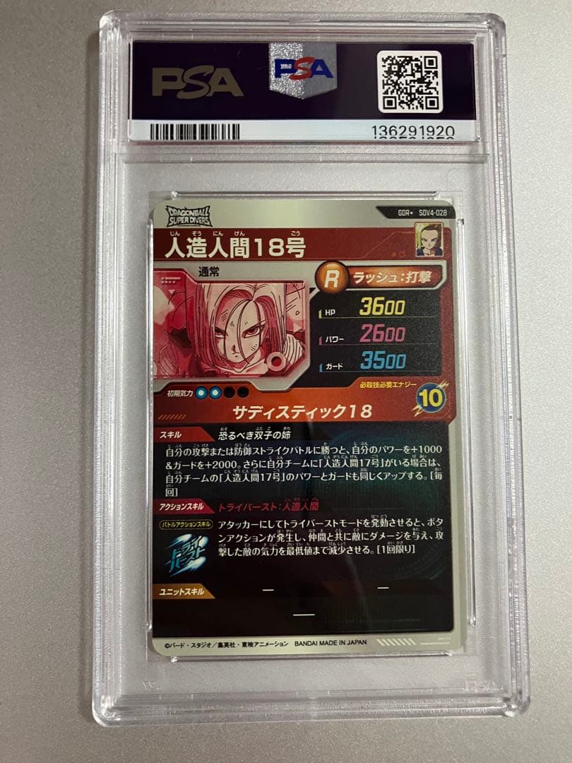 sdv4-028 人造人間18号　psa10 GDR パラレル