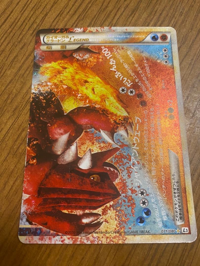 カイオーガ＆グラードンＬＥＧＥＮＤ ☆ L3 頂上大激突 071/080