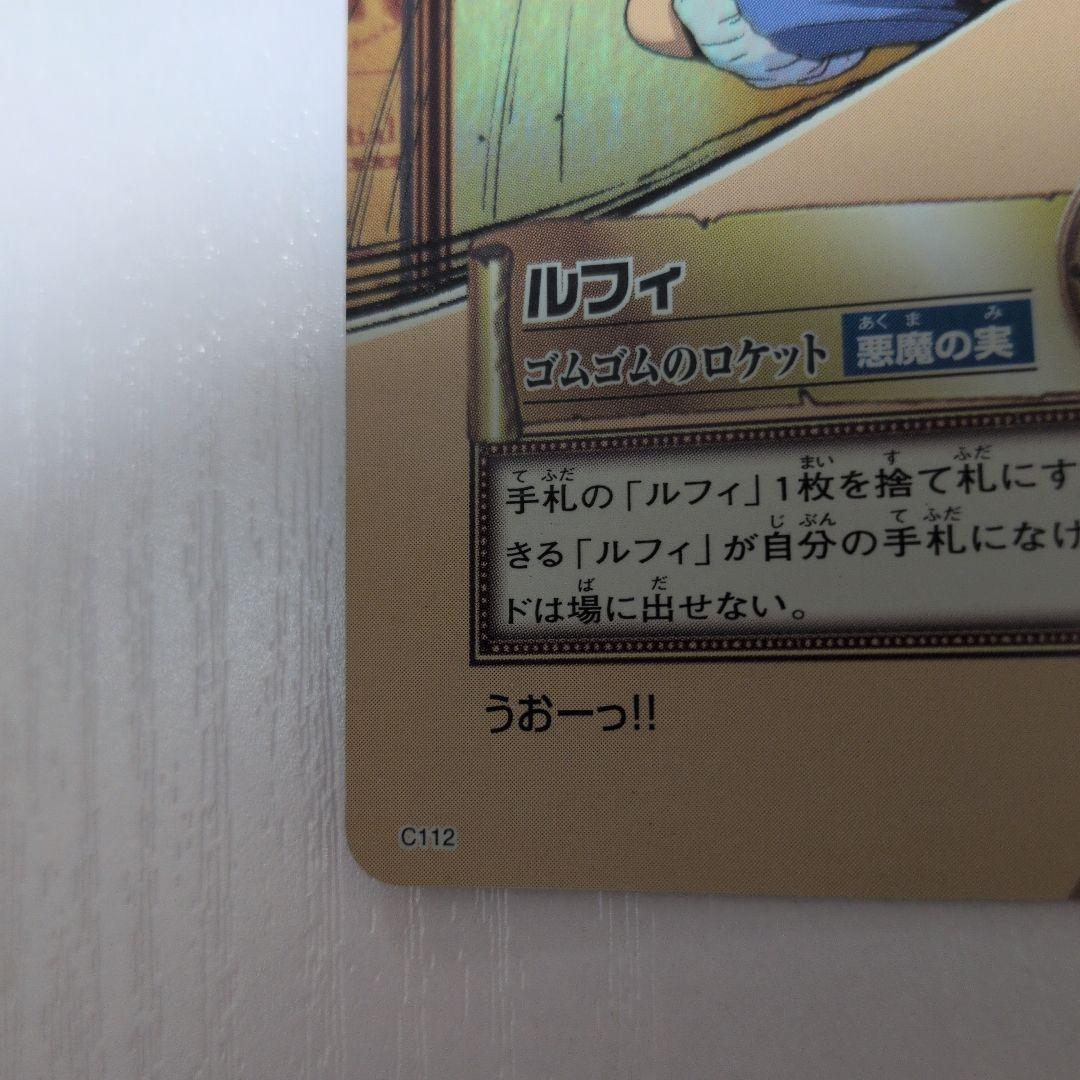 ルフィ ゴムゴムのロケット C112 ワンピースカードダスハイパーバトル