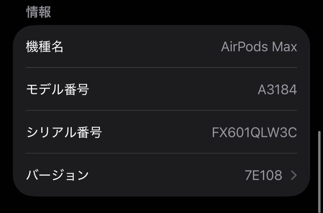 2024年10月購入品　Apple AirPods Max USB-C