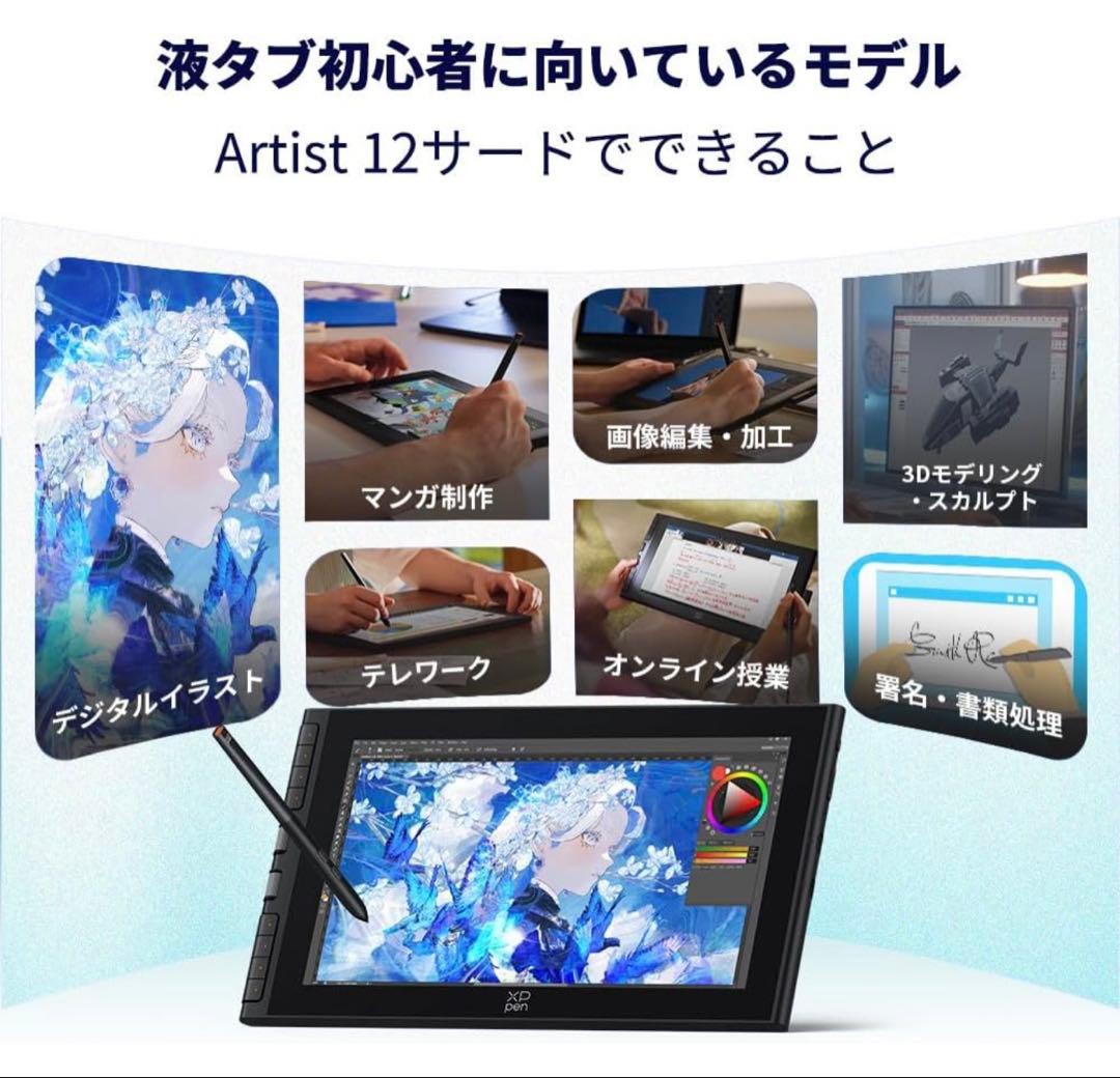 XPPen 液タブ Artist 12 3rd X4チップ搭載ペンタブレット