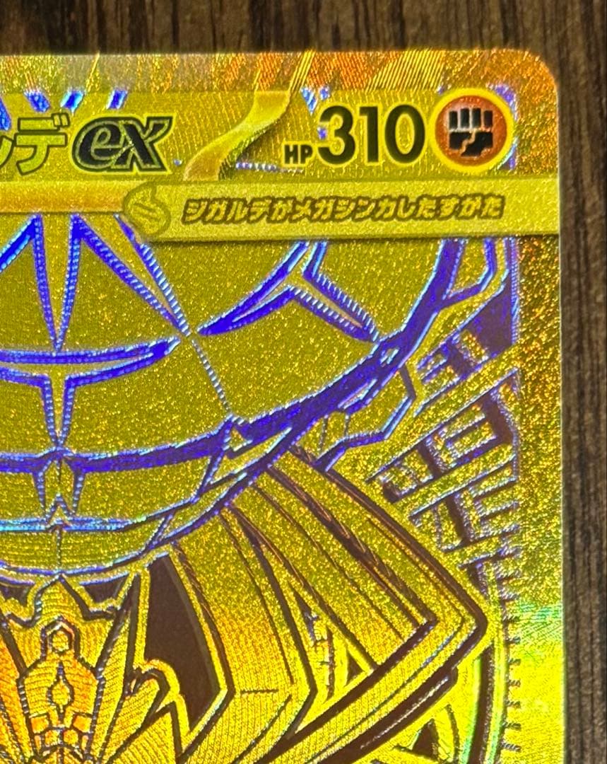 ポケカ　ムニキスゼロ　メガジガルデex MUR M3 117/080