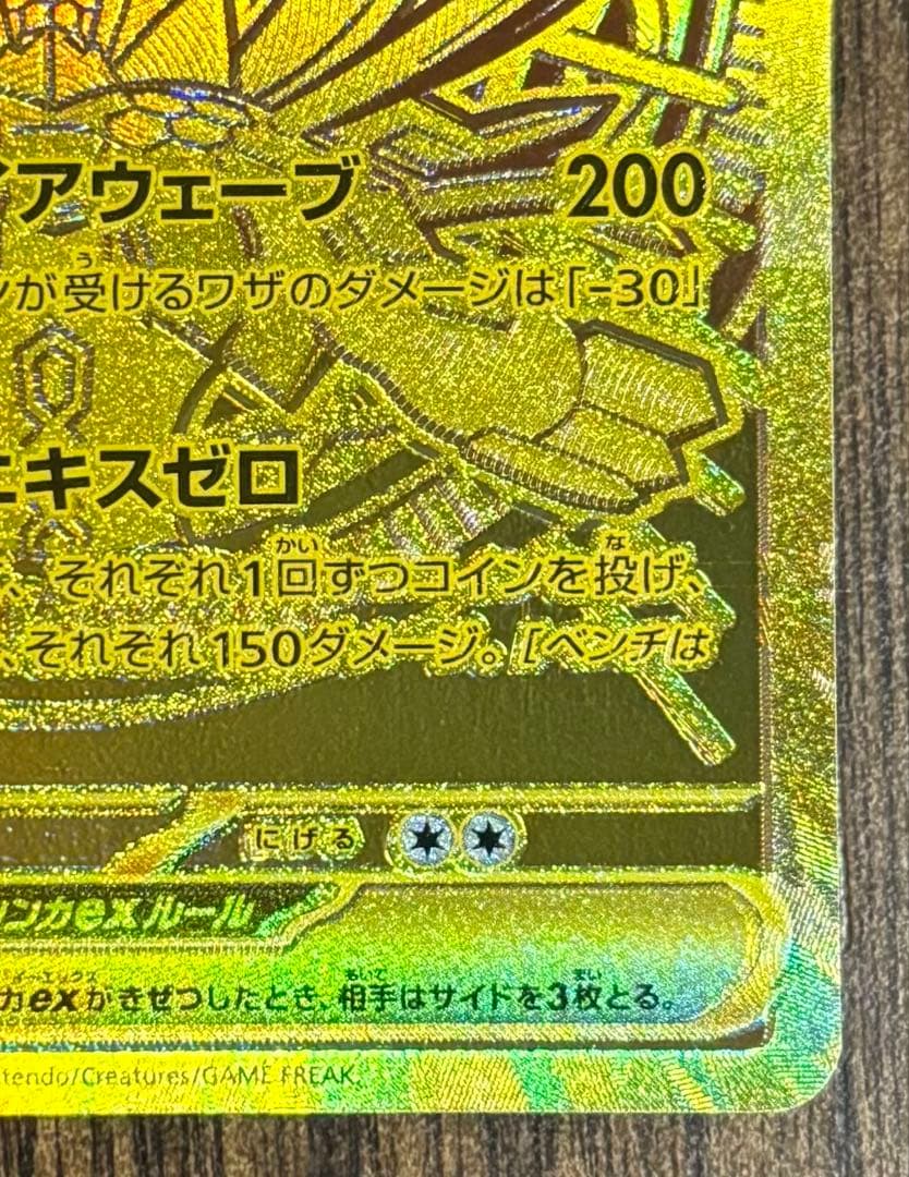 ポケカ　ムニキスゼロ　メガジガルデex MUR M3 117/080