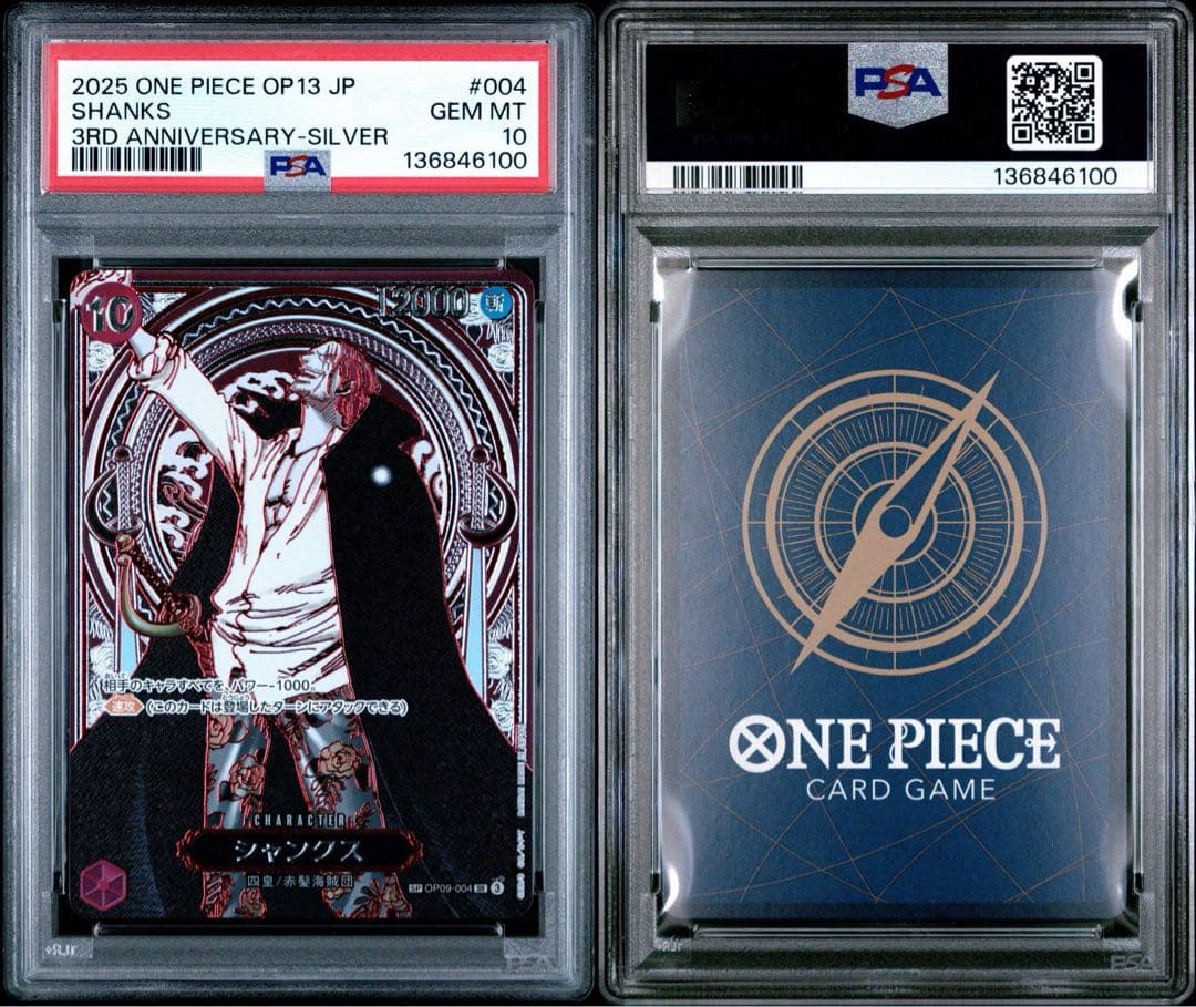 【psa10】シャンクス(パラレル)(銀パラレル) SP