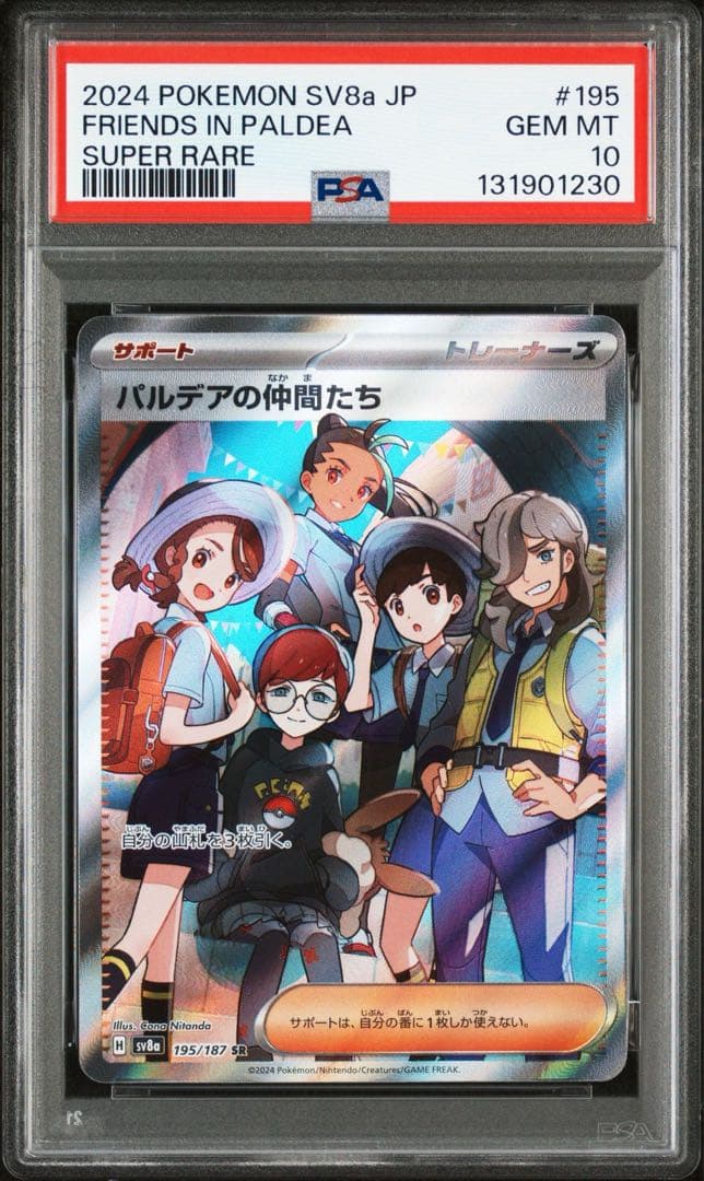 【PSA10】 パルデアの仲間たちSR SV8a テラスタルフェス