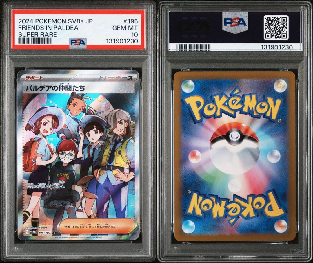 【PSA10】 パルデアの仲間たちSR SV8a テラスタルフェス