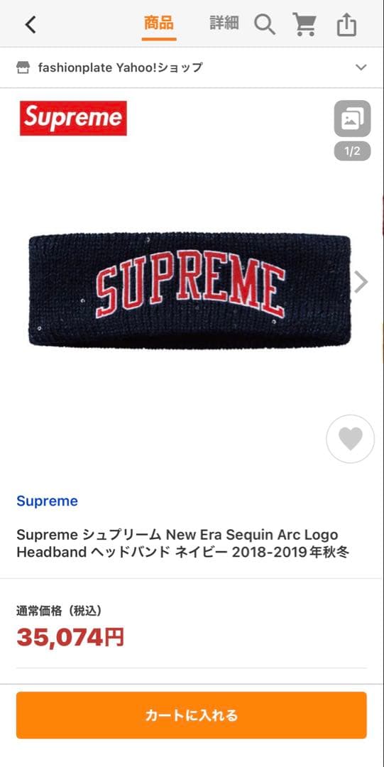 【希少レア 未開封品】シュプリーム ヘアバンド ニューエラ ヘッドバンド