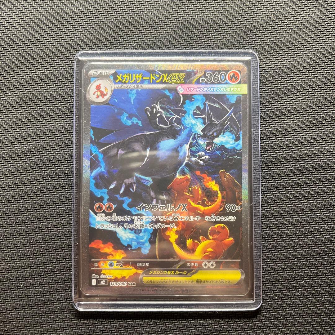 メガリザードンex sar インフェルノx ポケモンカード　メガリザ