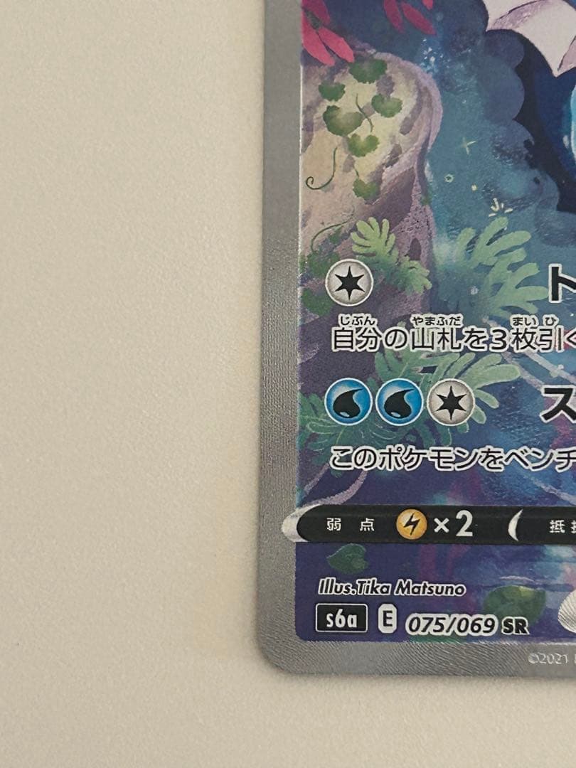 シャワーズV SR S6a イーブイヒーローズ 075/069