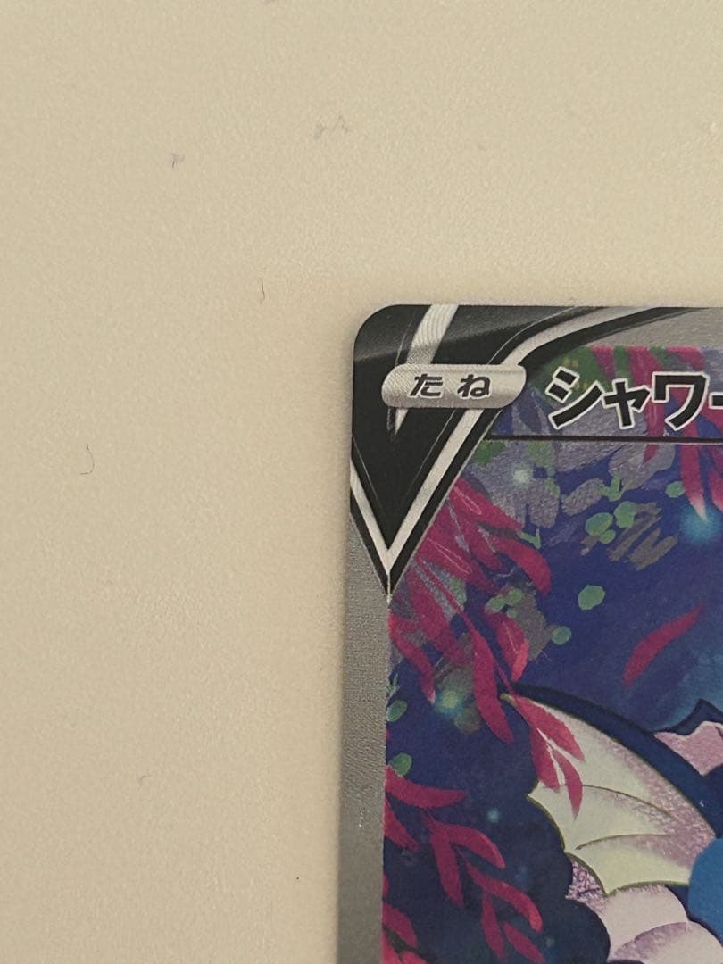 シャワーズV SR S6a イーブイヒーローズ 075/069