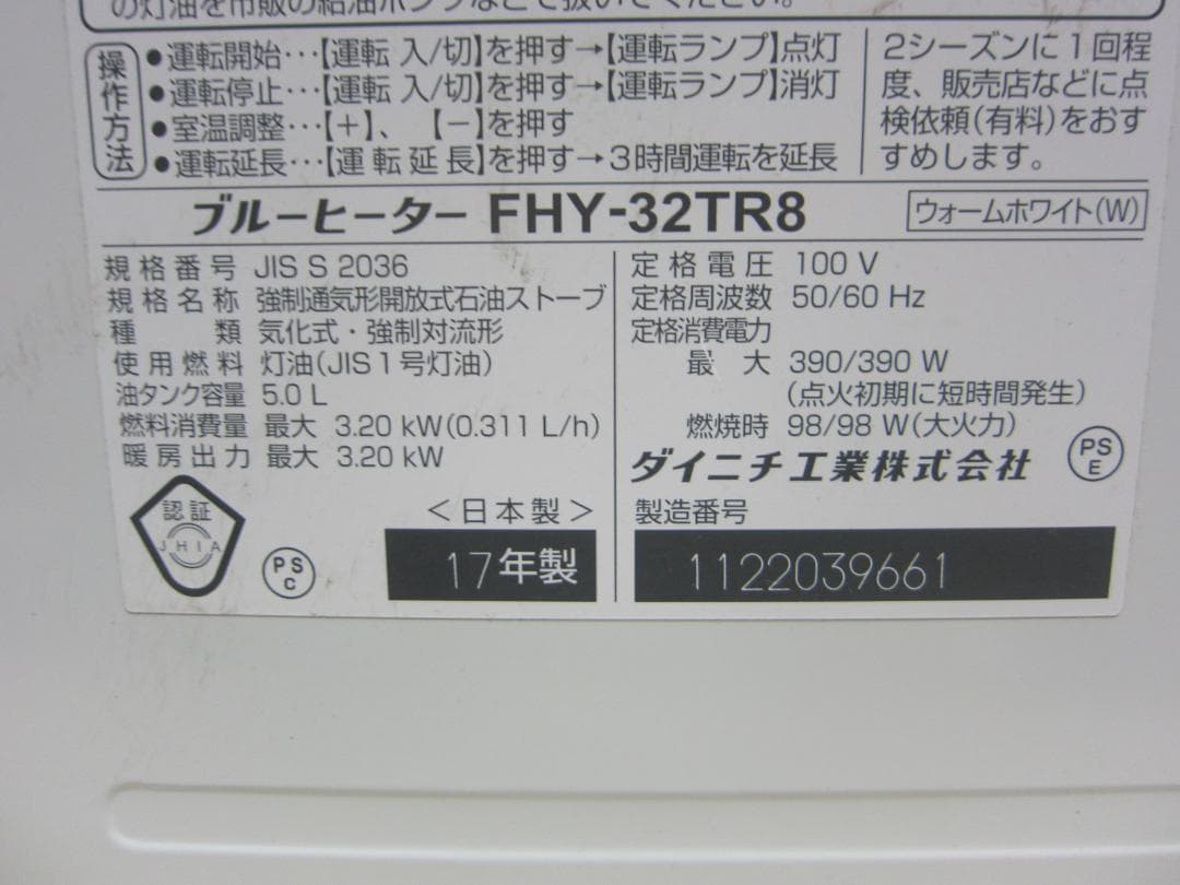 【S9561】整備済 石油ファンヒーター ダイニチ FHY-32TR8