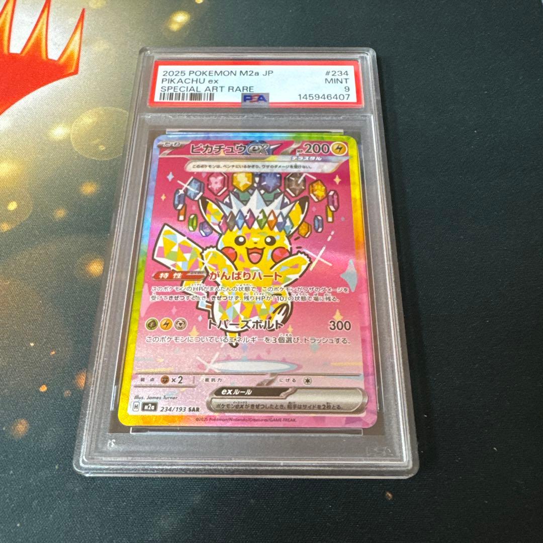【PSA9】ピカチュウex SAR