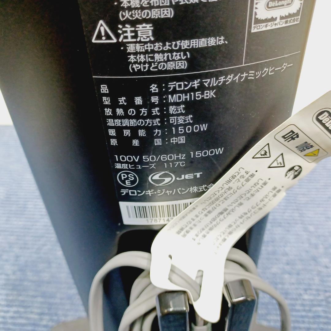D008　デロンギ　マルチダイナミックヒーター　MDH15-BK