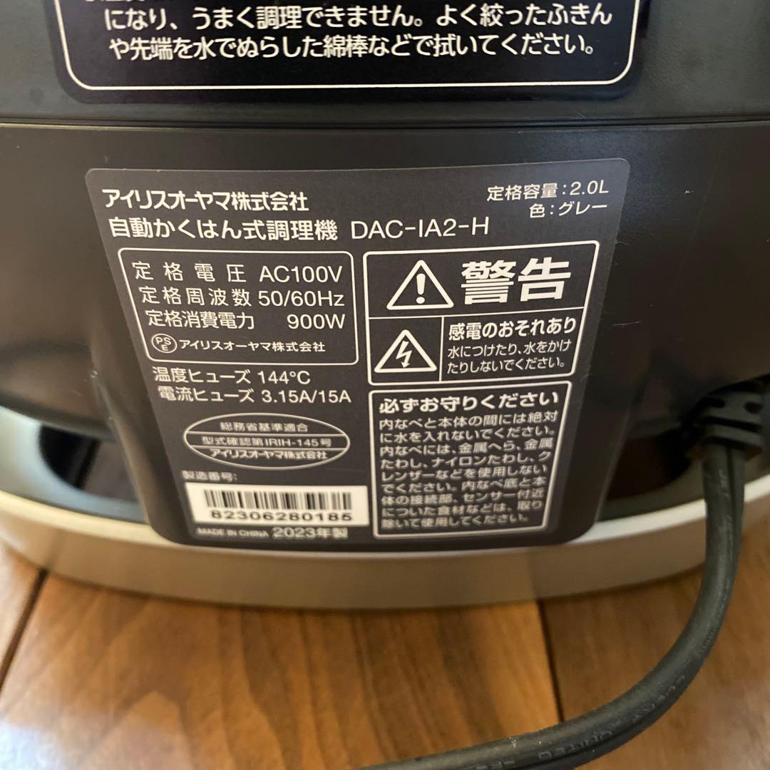 アイリスオーヤマ 自動調理器 シェフドラムDAC-IA2-H