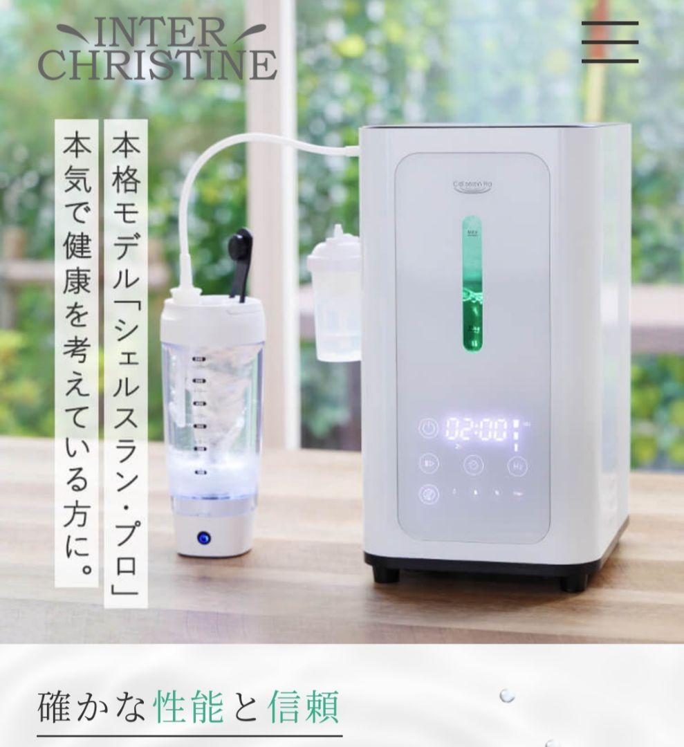 お値下げ中！高性能水素吸入器！最新機種シェルスランプロ！水素水生成可能！日本製！