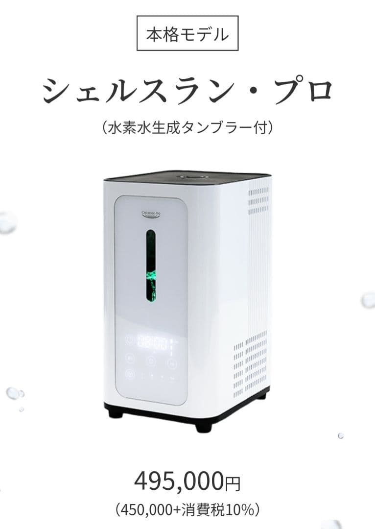 お値下げ中！高性能水素吸入器！最新機種シェルスランプロ！水素水生成可能！日本製！