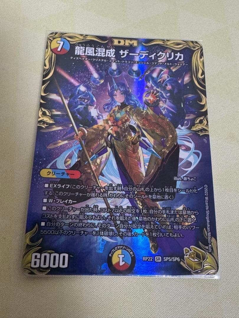 龍風混成 ザーディクリカ 金トレジャー 4枚