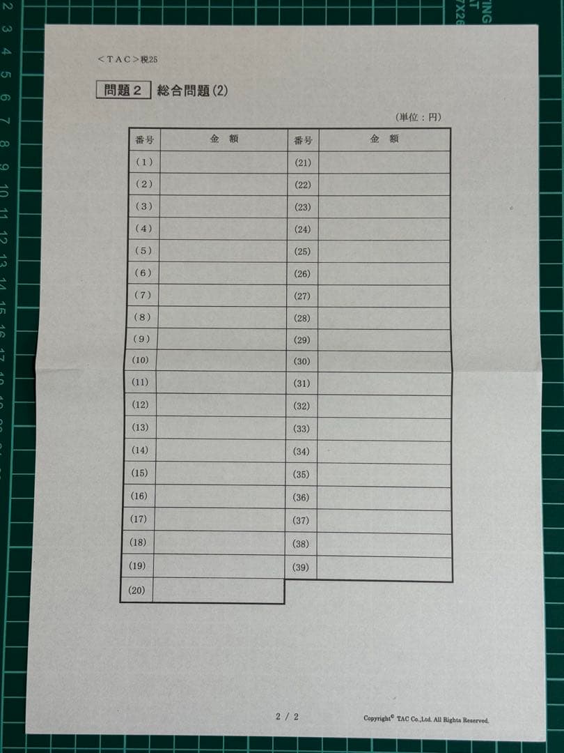 簿記論 2025年合格目標 直前対策テキスト